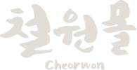 철원몰